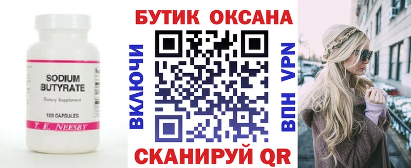 Бутират бутандиол  ссылка на мегу рабочий сайт  Таруса 